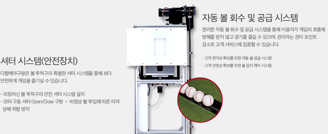 셔터 시스템(안전장치)